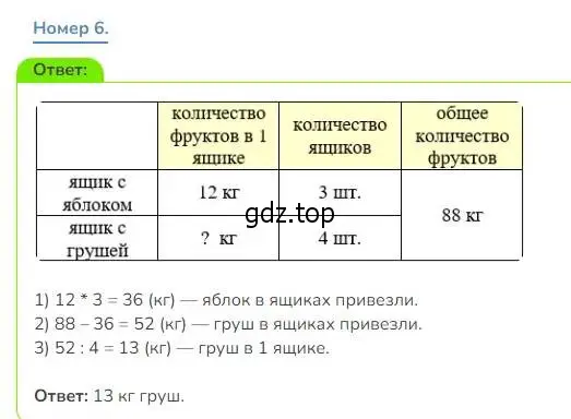 Решение номер 6 (страница 37) гдз по математике 3 класс Дорофеев, Миракова, учебник 2 часть