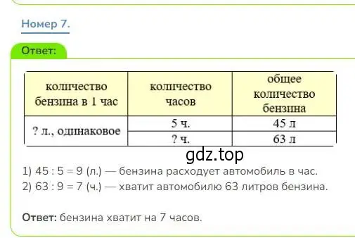 Решение номер 7 (страница 37) гдз по математике 3 класс Дорофеев, Миракова, учебник 2 часть