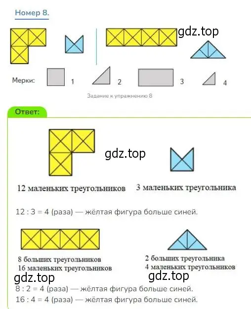 Решение номер 8 (страница 37) гдз по математике 3 класс Дорофеев, Миракова, учебник 2 часть