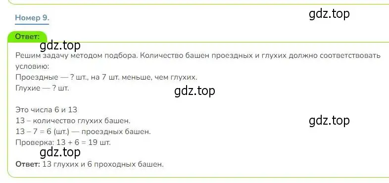 Решение номер 9 (страница 37) гдз по математике 3 класс Дорофеев, Миракова, учебник 2 часть