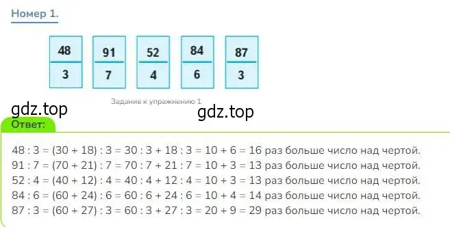 Решение номер 1 (страница 37) гдз по математике 3 класс Дорофеев, Миракова, учебник 2 часть