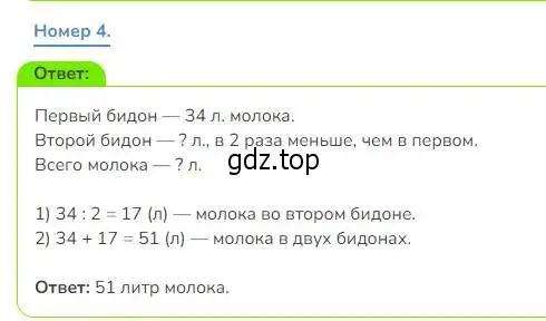 Решение номер 4 (страница 38) гдз по математике 3 класс Дорофеев, Миракова, учебник 2 часть