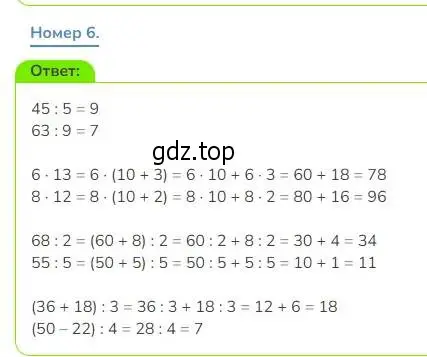 Решение номер 6 (страница 38) гдз по математике 3 класс Дорофеев, Миракова, учебник 2 часть