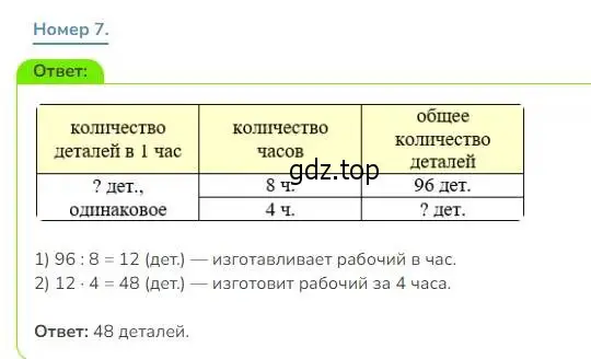 Решение номер 7 (страница 38) гдз по математике 3 класс Дорофеев, Миракова, учебник 2 часть