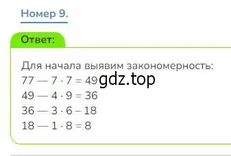 Решение номер 9 (страница 38) гдз по математике 3 класс Дорофеев, Миракова, учебник 2 часть