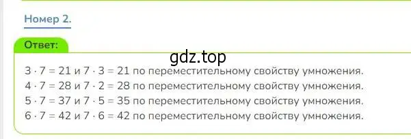 Решение номер 2 (страница 4) гдз по математике 3 класс Дорофеев, Миракова, учебник 2 часть