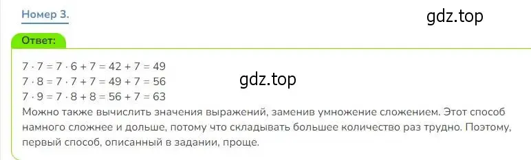 Решение номер 3 (страница 4) гдз по математике 3 класс Дорофеев, Миракова, учебник 2 часть