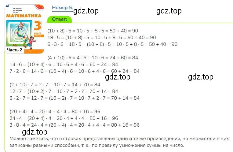 Решение номер 5 (страница 5) гдз по математике 3 класс Дорофеев, Миракова, учебник 2 часть