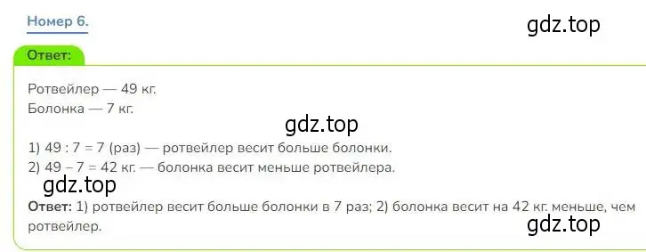 Решение номер 6 (страница 5) гдз по математике 3 класс Дорофеев, Миракова, учебник 2 часть