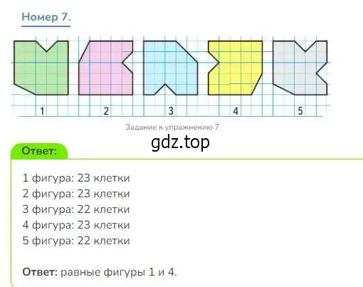 Решение номер 7 (страница 5) гдз по математике 3 класс Дорофеев, Миракова, учебник 2 часть