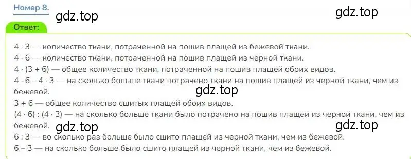 Решение номер 8 (страница 5) гдз по математике 3 класс Дорофеев, Миракова, учебник 2 часть