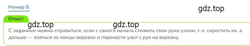 Решение номер 9 (страница 5) гдз по математике 3 класс Дорофеев, Миракова, учебник 2 часть