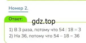 Решение номер 2 (страница 40) гдз по математике 3 класс Дорофеев, Миракова, учебник 2 часть