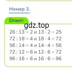 Решение номер 3 (страница 40) гдз по математике 3 класс Дорофеев, Миракова, учебник 2 часть