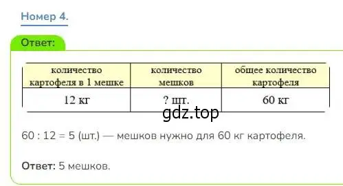 Решение номер 4 (страница 40) гдз по математике 3 класс Дорофеев, Миракова, учебник 2 часть