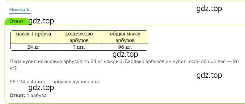 Решение номер 6 (страница 40) гдз по математике 3 класс Дорофеев, Миракова, учебник 2 часть