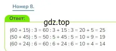 Решение номер 8 (страница 41) гдз по математике 3 класс Дорофеев, Миракова, учебник 2 часть