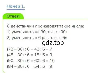 Решение номер 1 (страница 41) гдз по математике 3 класс Дорофеев, Миракова, учебник 2 часть