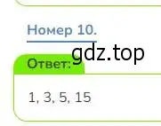 Решение номер 10 (страница 42) гдз по математике 3 класс Дорофеев, Миракова, учебник 2 часть