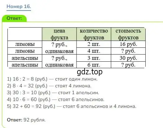 Решение номер 16 (страница 43) гдз по математике 3 класс Дорофеев, Миракова, учебник 2 часть