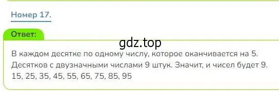 Решение номер 17 (страница 43) гдз по математике 3 класс Дорофеев, Миракова, учебник 2 часть