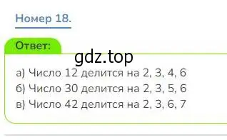 Решение номер 18 (страница 43) гдз по математике 3 класс Дорофеев, Миракова, учебник 2 часть