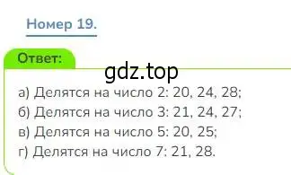 Решение номер 19 (страница 44) гдз по математике 3 класс Дорофеев, Миракова, учебник 2 часть