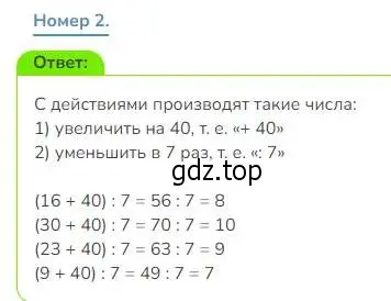 Решение номер 2 (страница 41) гдз по математике 3 класс Дорофеев, Миракова, учебник 2 часть