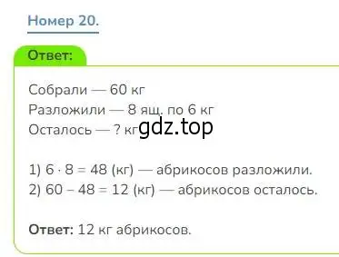 Решение номер 20 (страница 44) гдз по математике 3 класс Дорофеев, Миракова, учебник 2 часть