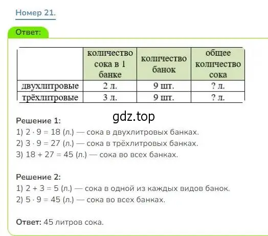 Решение номер 21 (страница 44) гдз по математике 3 класс Дорофеев, Миракова, учебник 2 часть