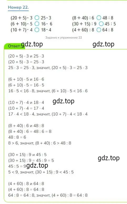 Решение номер 22 (страница 44) гдз по математике 3 класс Дорофеев, Миракова, учебник 2 часть
