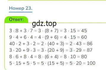 Решение номер 23 (страница 44) гдз по математике 3 класс Дорофеев, Миракова, учебник 2 часть