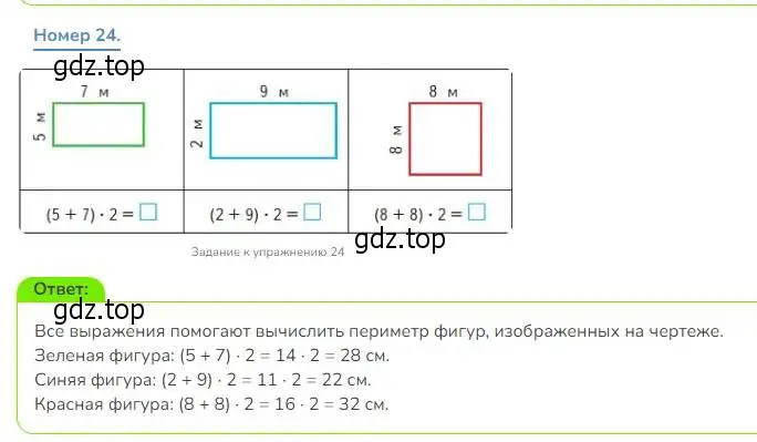 Решение номер 24 (страница 44) гдз по математике 3 класс Дорофеев, Миракова, учебник 2 часть