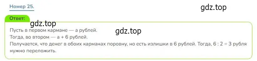 Решение номер 25 (страница 44) гдз по математике 3 класс Дорофеев, Миракова, учебник 2 часть