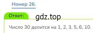 Решение номер 26 (страница 45) гдз по математике 3 класс Дорофеев, Миракова, учебник 2 часть