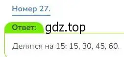 Решение номер 27 (страница 45) гдз по математике 3 класс Дорофеев, Миракова, учебник 2 часть