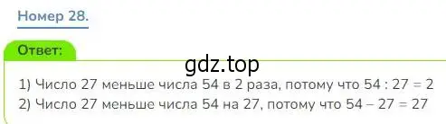 Решение номер 28 (страница 45) гдз по математике 3 класс Дорофеев, Миракова, учебник 2 часть