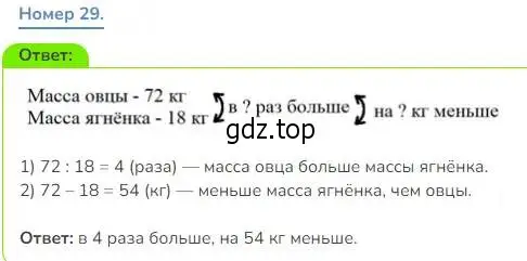 Решение номер 29 (страница 45) гдз по математике 3 класс Дорофеев, Миракова, учебник 2 часть