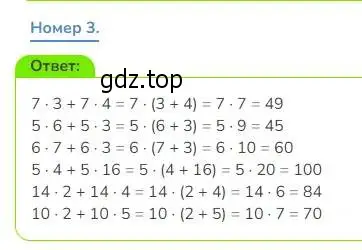 Решение номер 3 (страница 41) гдз по математике 3 класс Дорофеев, Миракова, учебник 2 часть