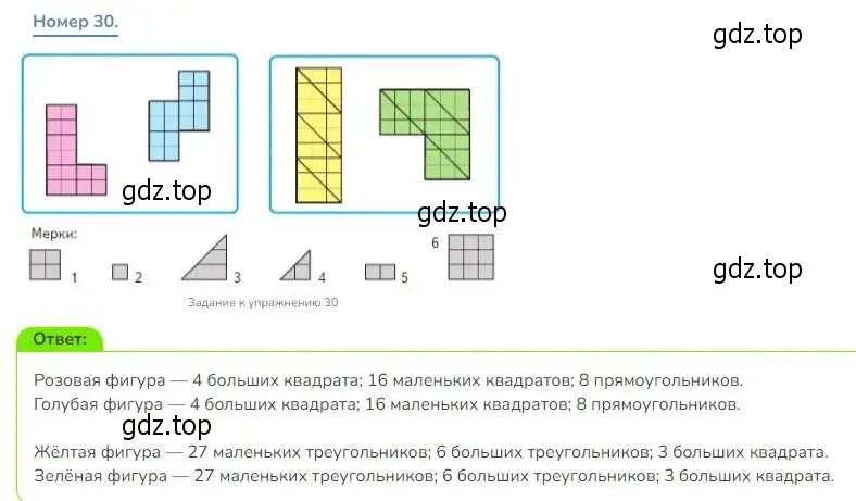 Решение номер 30 (страница 45) гдз по математике 3 класс Дорофеев, Миракова, учебник 2 часть