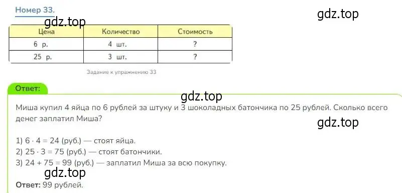 Решение номер 33 (страница 46) гдз по математике 3 класс Дорофеев, Миракова, учебник 2 часть