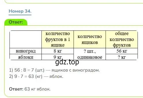 Решение номер 34 (страница 46) гдз по математике 3 класс Дорофеев, Миракова, учебник 2 часть