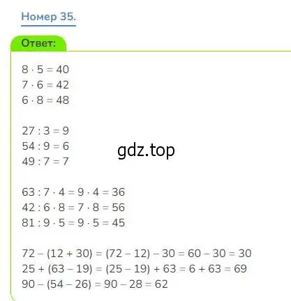Решение номер 35 (страница 46) гдз по математике 3 класс Дорофеев, Миракова, учебник 2 часть