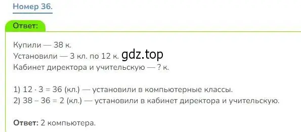 Решение номер 36 (страница 46) гдз по математике 3 класс Дорофеев, Миракова, учебник 2 часть