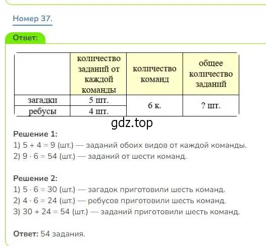 Решение номер 37 (страница 46) гдз по математике 3 класс Дорофеев, Миракова, учебник 2 часть