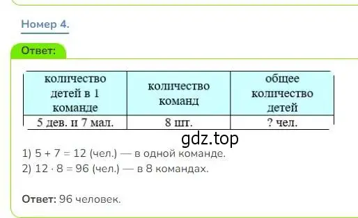 Решение номер 4 (страница 41) гдз по математике 3 класс Дорофеев, Миракова, учебник 2 часть