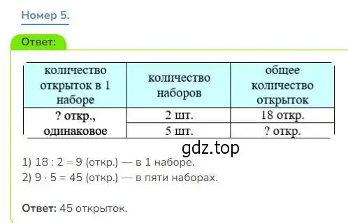 Решение номер 5 (страница 41) гдз по математике 3 класс Дорофеев, Миракова, учебник 2 часть