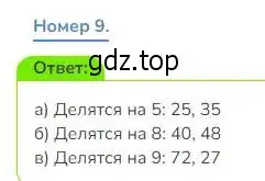 Решение номер 9 (страница 42) гдз по математике 3 класс Дорофеев, Миракова, учебник 2 часть