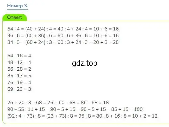 Решение номер 3 (страница 48) гдз по математике 3 класс Дорофеев, Миракова, учебник 2 часть