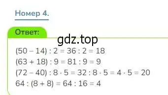 Решение номер 4 (страница 48) гдз по математике 3 класс Дорофеев, Миракова, учебник 2 часть